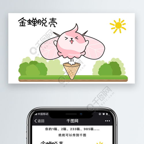  表情夏天卡通可爱表情包配图阔爱多金蝉脱壳起飞免费下载卡通ip配图...表情