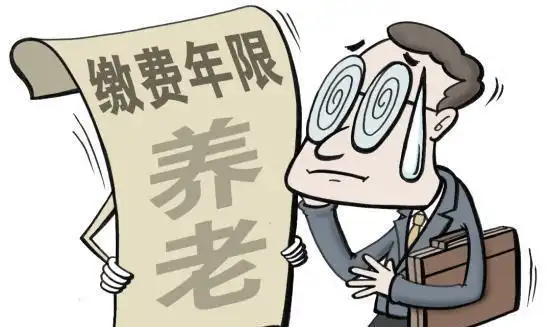  年轻人停止或放弃缴纳社保,对晚年生活有什么影响你知道吗