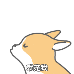 微信表情包夫妻动态图表