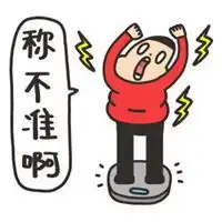  减肥的表情包图片大全微信头像图片大全