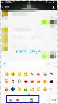  如何在手机微信中添加表情包