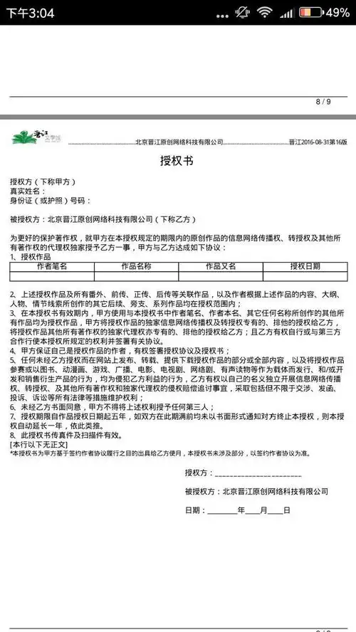  表情晋江这样的合同条款究竟有怎样的法律效益表情