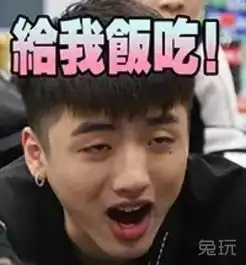  omg战队队员表情包大对决马哥领衔魔性dj