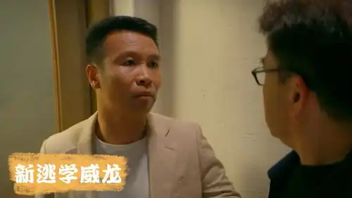  新逃学威龙急速逃生啊,这男主居然还有这样的实力啊