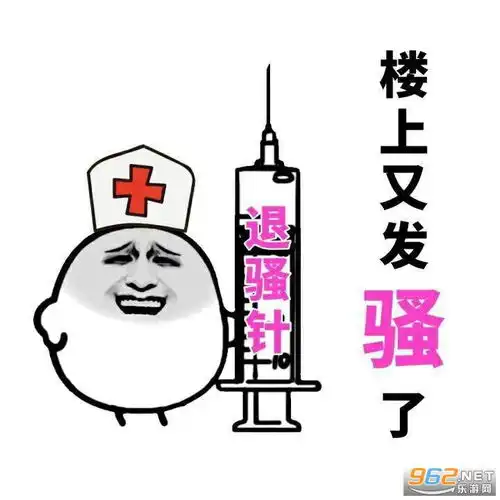  退骚针表情包图片大全退骚针表情包动图下载小孩子乐游网游戏下载