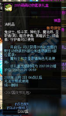  dnf2017国庆节花盆奖励2015动物套装礼盒一览