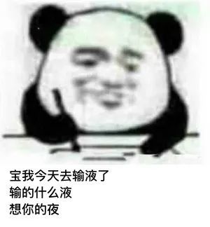  熊猫表情包寂寞男孩的悲哀