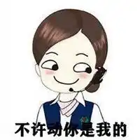  不许走你是我的表情包微信头像图片大全