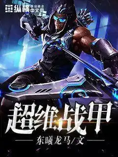 星际战甲2035表情包超萌