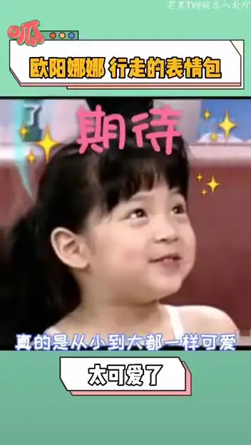 欧阳娜娜行走的表情包8月23日晚8点,不要错过欧阳娜娜专场,来见可可爱爱的娜娜