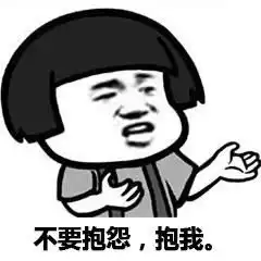  土味情话表情包浪荡一生,钟情一人,微风十里,只想要你