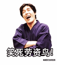  独家发布金馆长武汉话版专属表情包来袭这魔性笑容,也是醉了