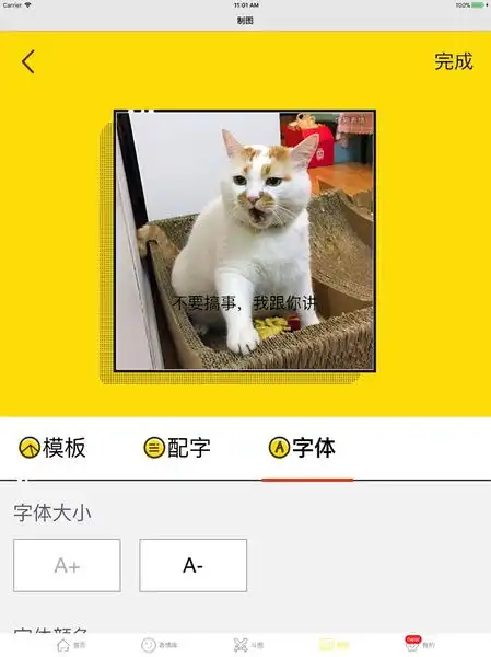  斗图表情包制作抖音斗图神器的屏幕截图