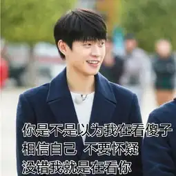  魏大勋表情包,快收藏