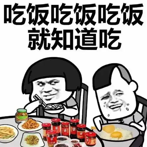  表情关于榨菜的表情包来我家喝粥吗我有榨菜侵权表情