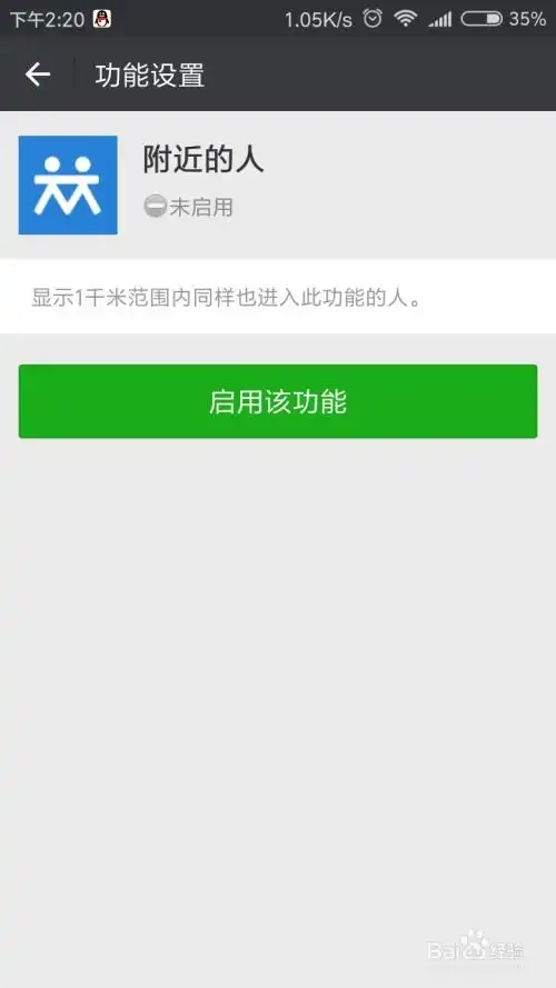  如何停用手机微信中的附近的人功能