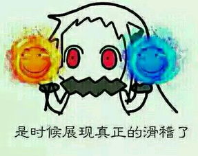  求萌萌哒小北酱表情包和攻受表情包