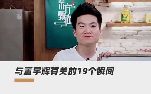  在董宇辉直播间蹲了七天,我看到了一千万人的知识焦虑