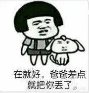  发给男女朋友的一整套搞笑套路表情包爸爸差点把你丢了