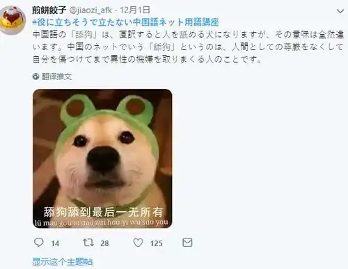 为了让日本人了解中国的表情包,twitter开了个知识讲座网友 为了让日本人了解中国的表情包,twitter开了个知识讲座网友