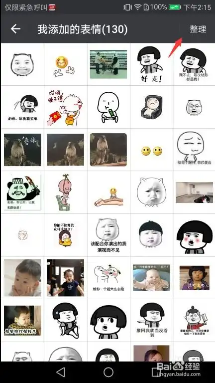  如何删除微信中自己添加的表情