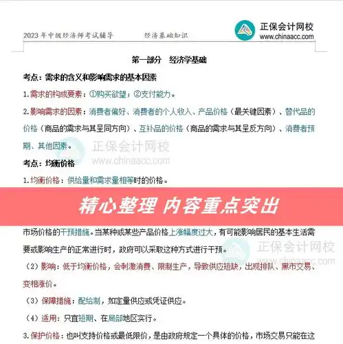  超值2023中级经济师内部资料包限时拼团仅需1元