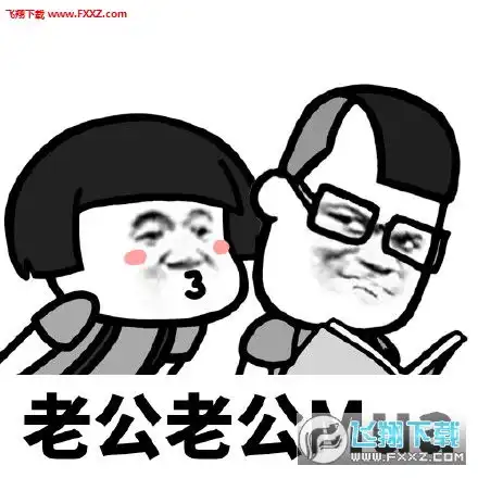  抖音老公老公mua歌词图片表情包完整版下载老公老公mua图片表情包下载飞翔下载