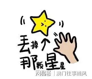  广东话的丢那星