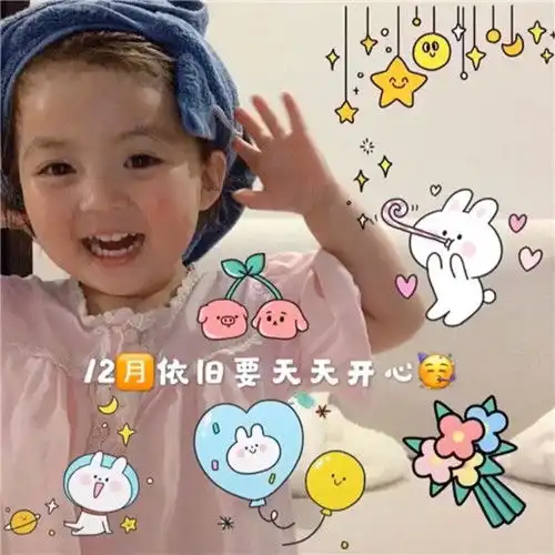  俏皮萌娃表情包心里藏着小星星,生活才会亮晶晶