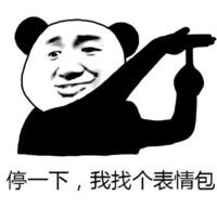  表情电影电视剧综艺明星专题停一下我找个表情包gif动态图片停...表情