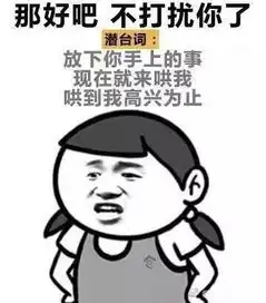 表情包看一个人潜台词
