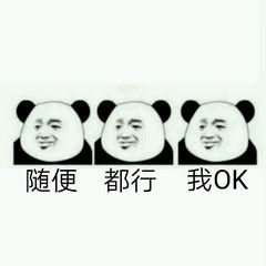  随便都行我ok表情包下载随便都行我ok表情包高清无水印极光下载站
