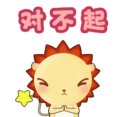 小狮子leo表情萌萌哒的动态表情文字表情
