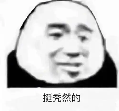  来丰富下自己的表情包