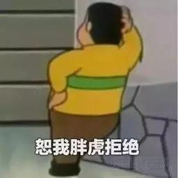 贴吧胖虎表情包