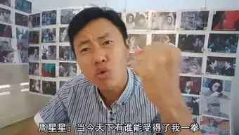  水哥直播演绎星爷经典桥段的个人频道