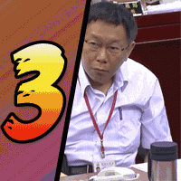  求这一系列表情包柯文哲