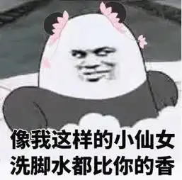  熊猫头怼男生表情包现在的男人,不提也罢