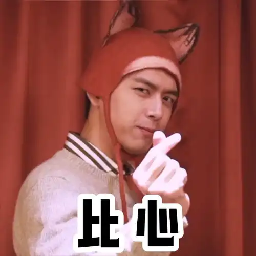  饭制李现小狐妖表情包如此可爱的现男友统统抱走