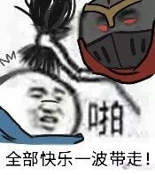  足球反买别墅靠海段子图片怕了怕了表情包下载乐游网游戏下载