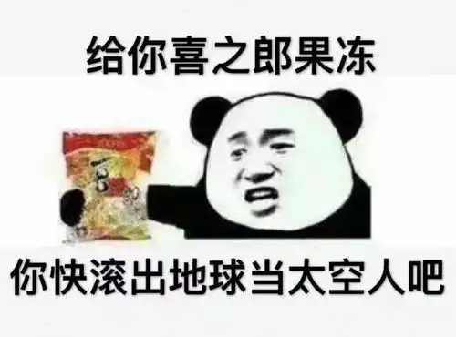  熊猫头表情包你让我脸往哪搁