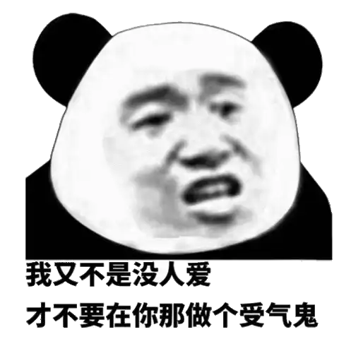 熊猫头表情包合集想要秋天的一顿毒打