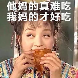 让别人滚蛋的表情包还珠