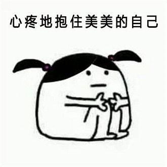  抱胳膊表情包