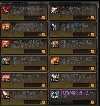  dnf最强国庆称号出炉,超越天选之人,售价却不到四百万金币