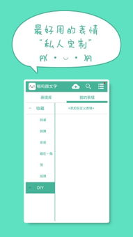  喵呜颜文字app表情符号包下载喵呜颜文字app表情符号包v4.6.8.0安卓版下载飞翔下载