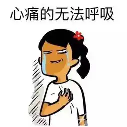 好方表情包隐形贫困人口