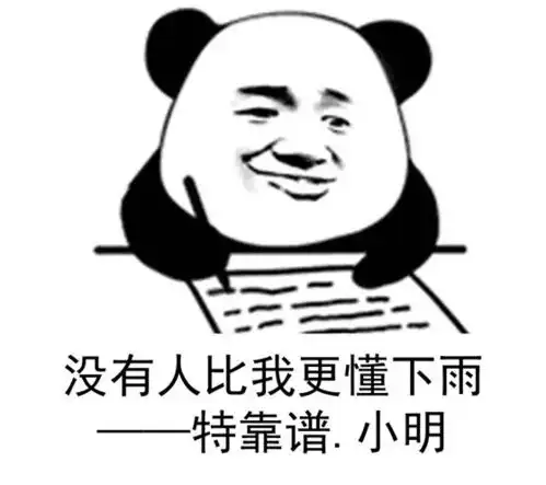  沙雕搞笑熊猫头表情包图片段子1