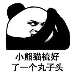  小熊猫扔出了藏在头上的手雷表情包图片小熊猫拿下了耳机表情包下载乐游网游戏下载