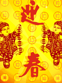  2018狗年春节祝福问候表情图片最新最全,快收好